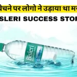 Bisleri Success Story: पानी बेचने पर लोगो ने उड़ाया था मजाक