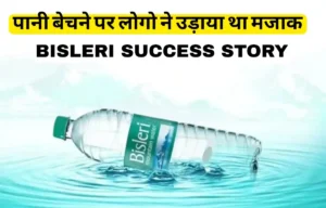Read more about the article Bisleri Success Story: पानी बेचने पर लोगो ने उड़ाया था मजाक