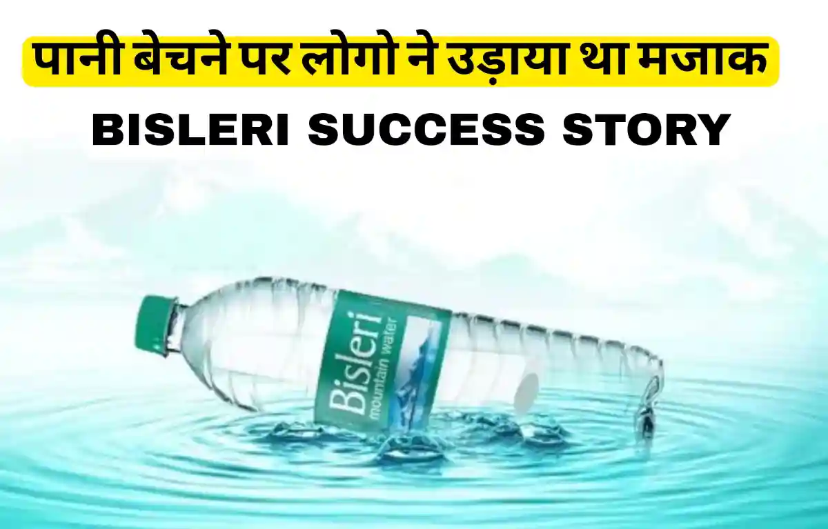 You are currently viewing Bisleri Success Story: पानी बेचने पर लोगो ने उड़ाया था मजाक